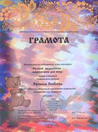 "Русский медвежонок - языкознание для всех" (2016)